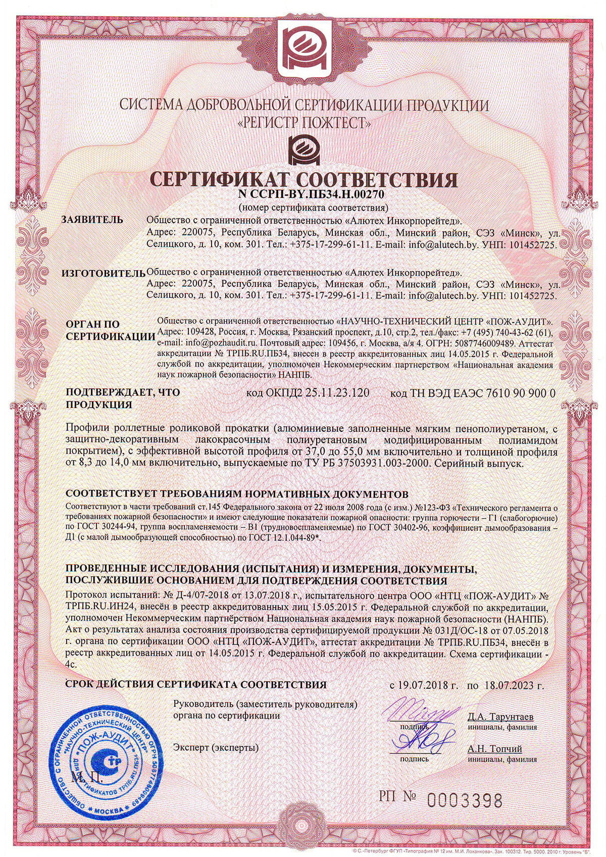 Сертификат соответствия роллетных шкафов3